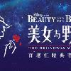Shanghai Disney Resort’s ‘Beauty and the Beast’ Starts June 14